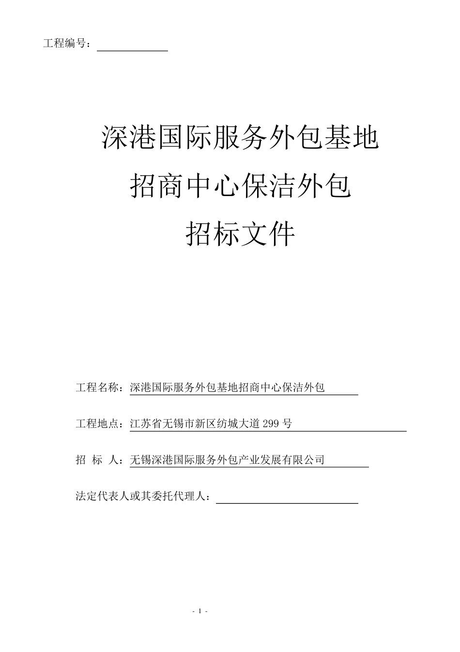 保洁招标文件_第1页