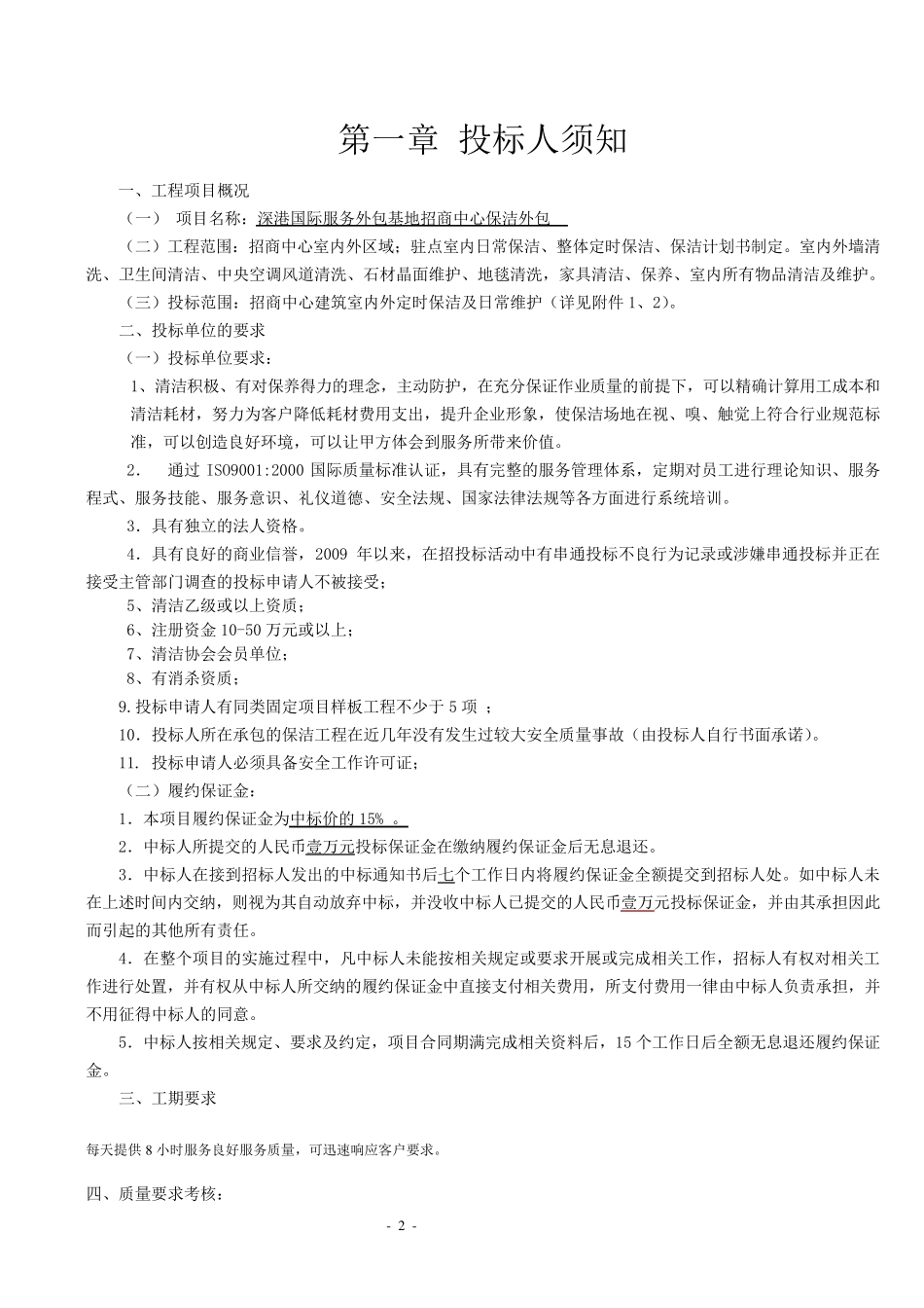 保洁招标文件_第2页