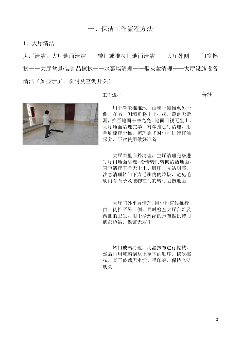 保洁操作流程及方法_第3页