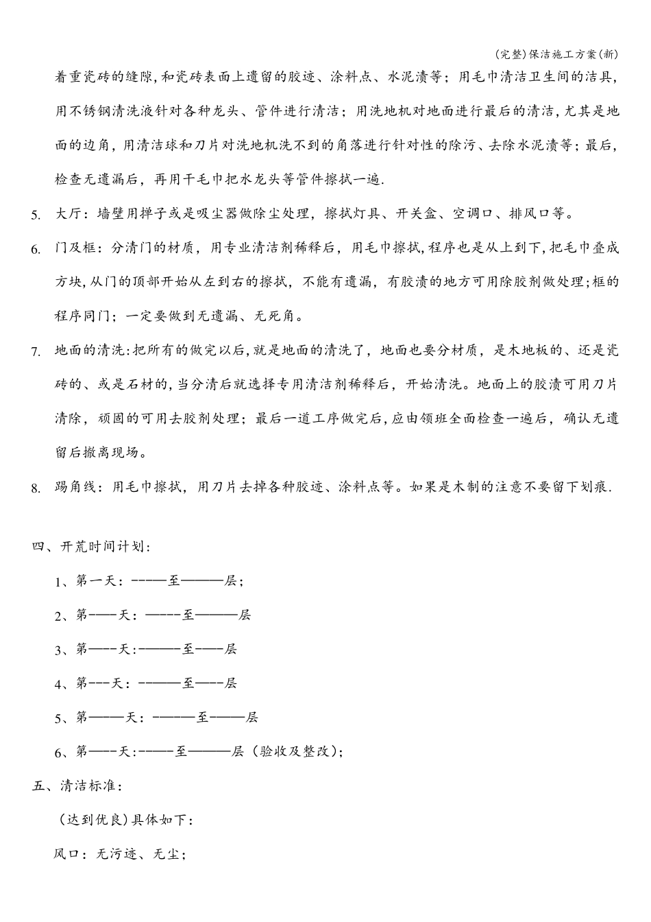保洁施工方案_第2页