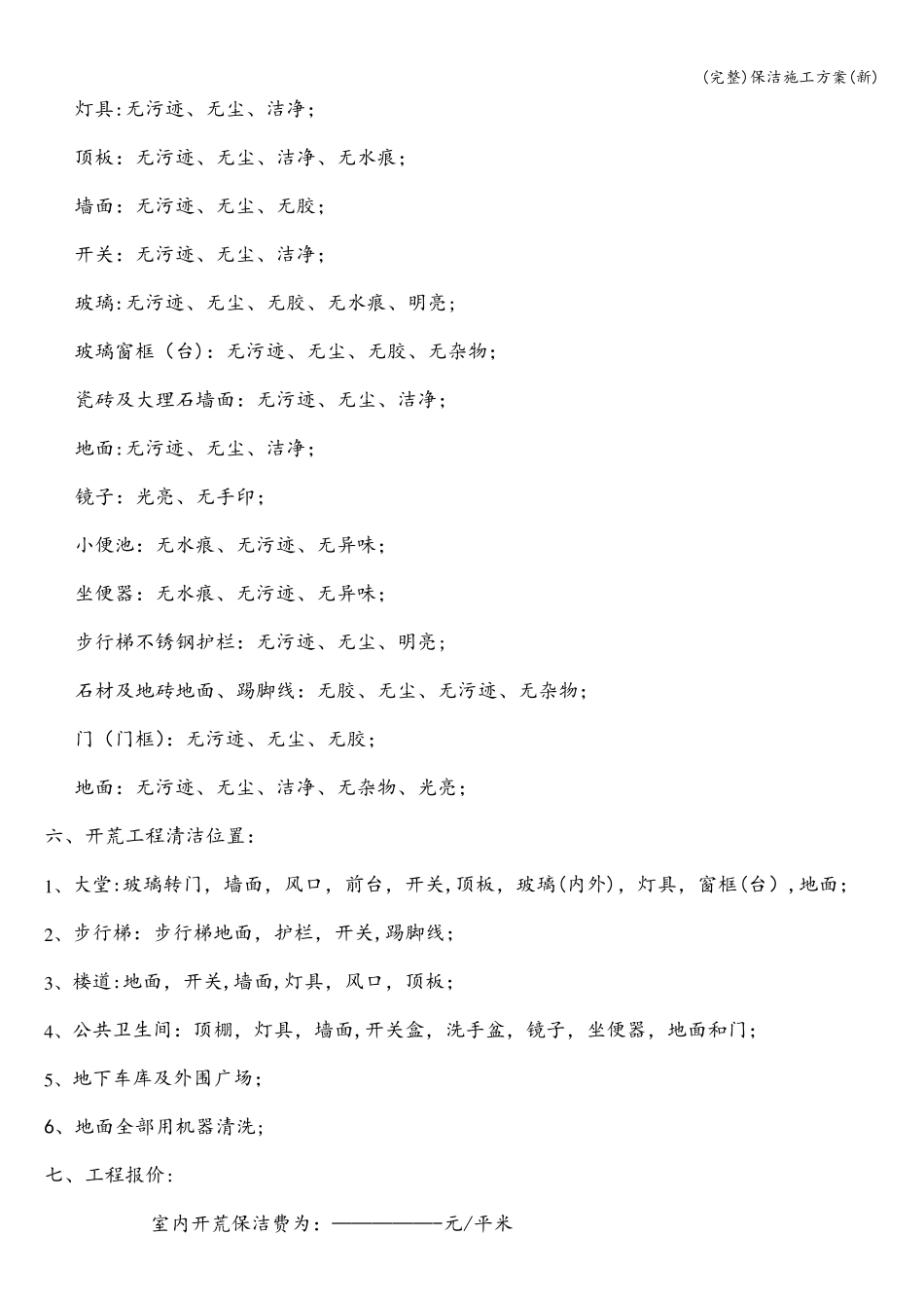 保洁施工方案_第3页