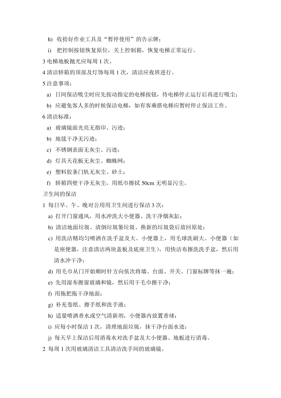 保洁服务内容及标准_第3页