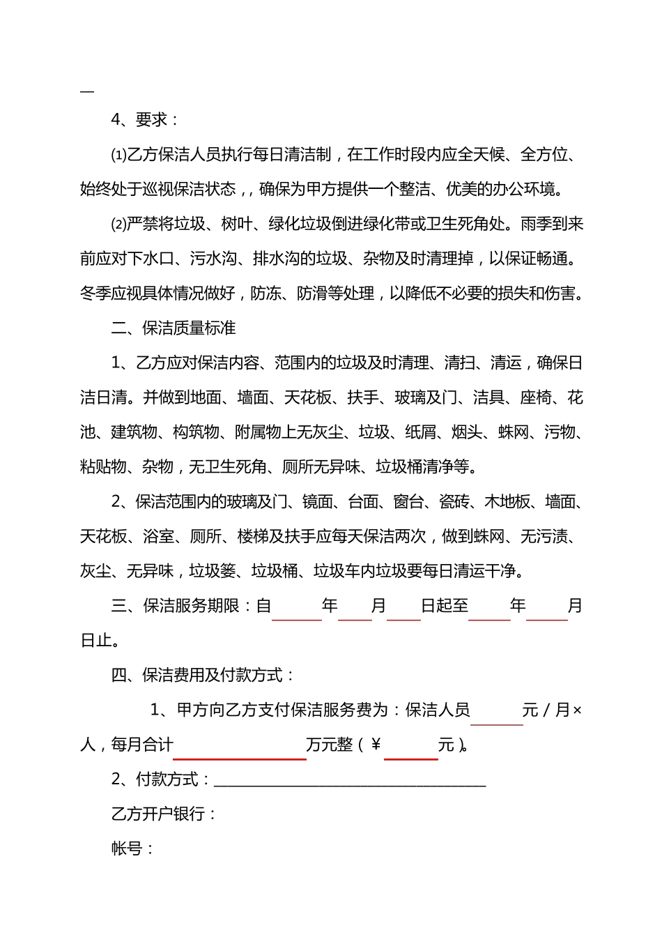 保洁服务合同(模版)_第2页