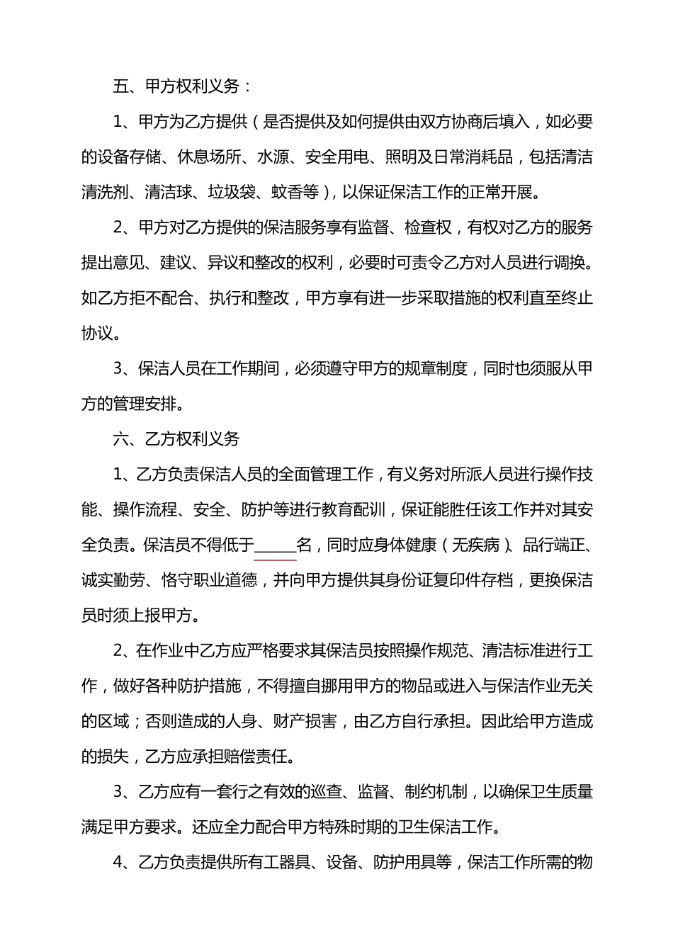 保洁服务合同(模版)_第3页