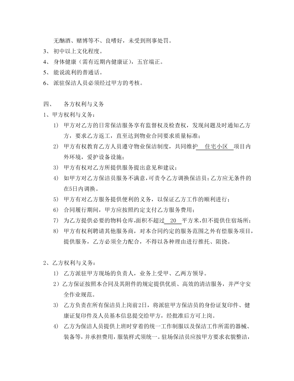 保洁服务合同范本_第2页