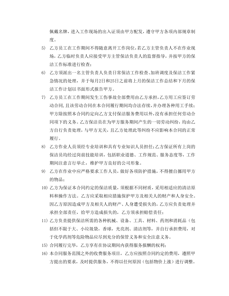 保洁服务合同范本_第3页