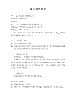 保洁服务合同范本