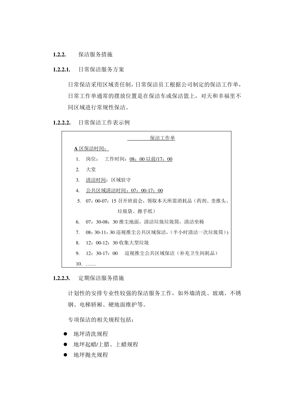保洁服务实施方案(FX)_第3页
