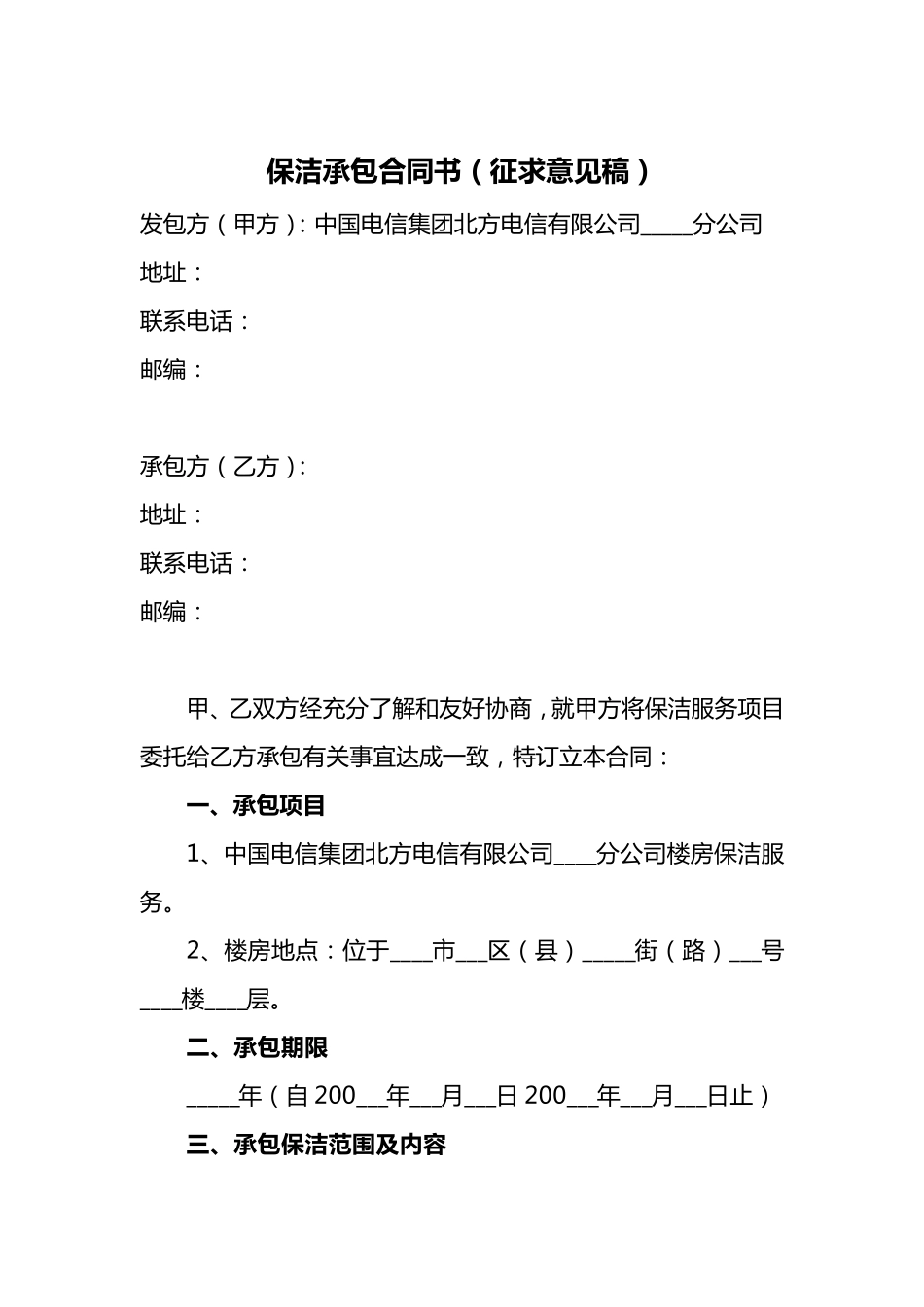 保洁服务承包合同_第2页