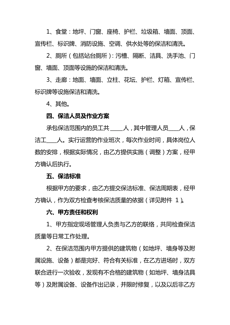 保洁服务承包合同_第3页