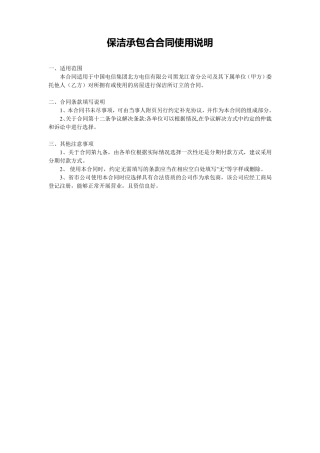 保洁服务承包合同