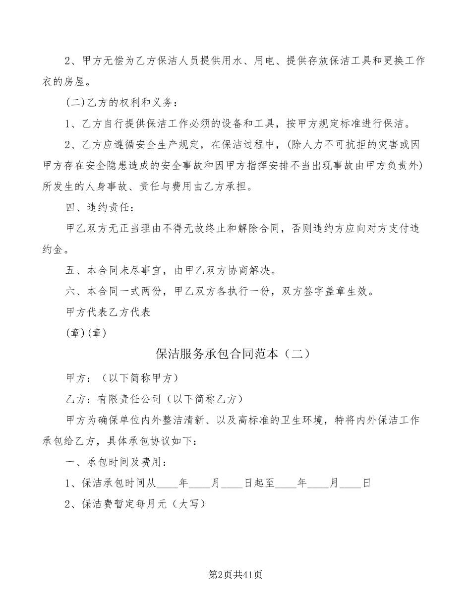 保洁服务承包合同范本(15篇)_第2页
