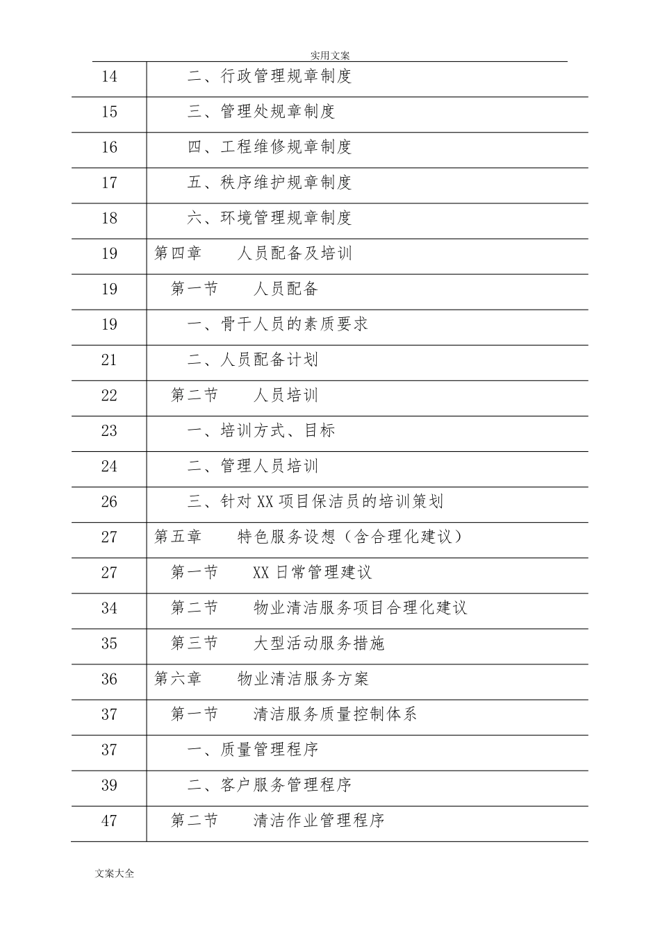 保洁服务技术投标书_第2页