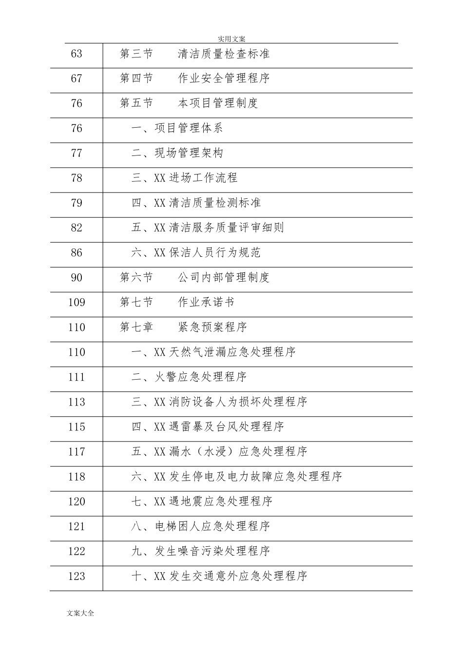 保洁服务技术投标书_第3页