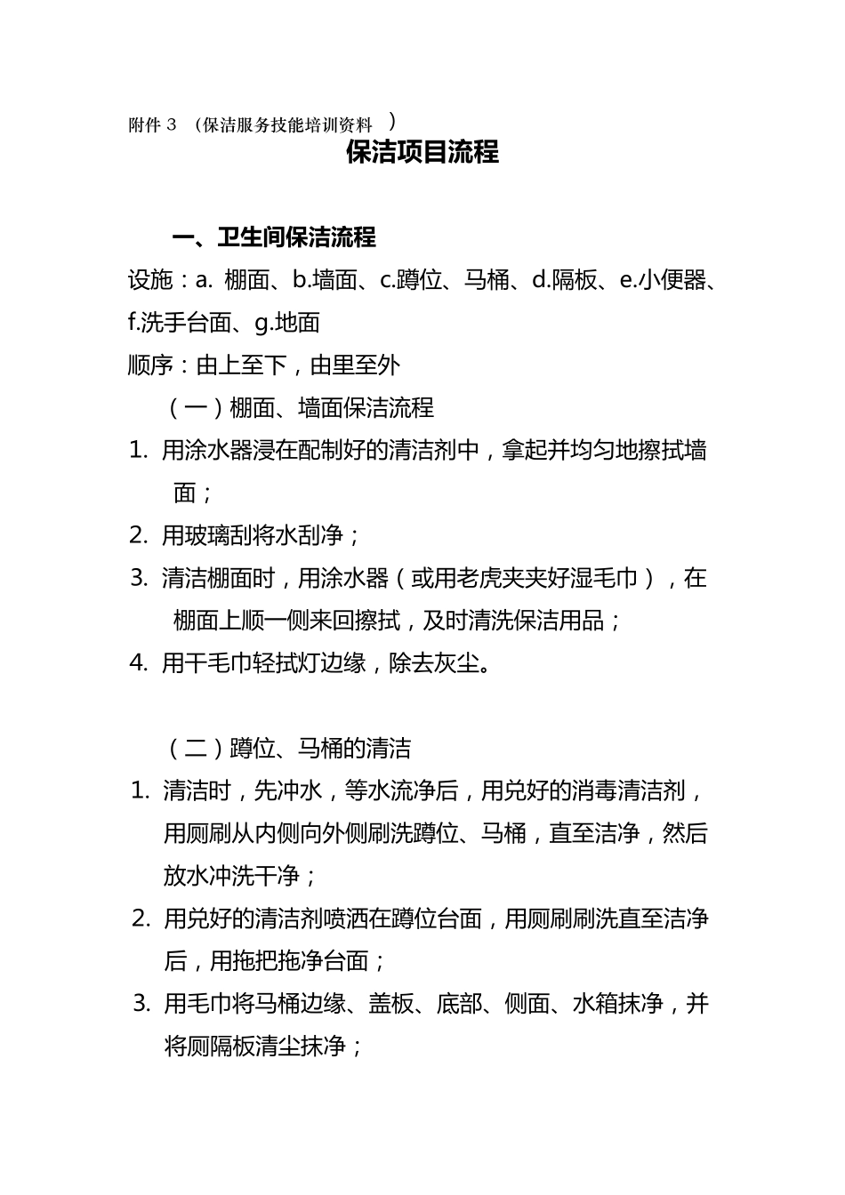 保洁服务技能培训资料._第1页