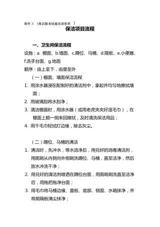 保洁服务技能培训资料.