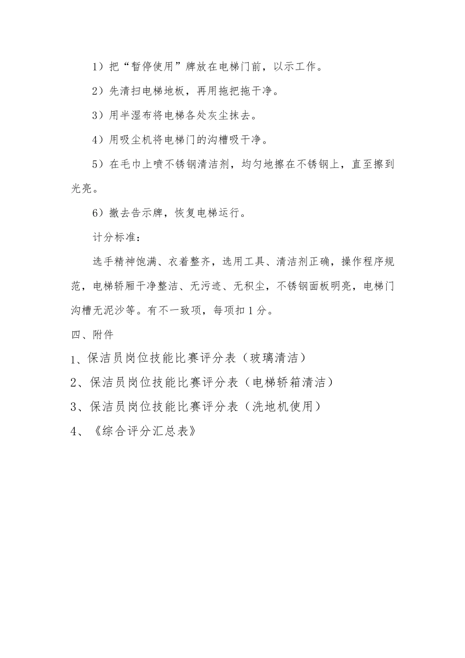 保洁服务技能比武方案_第3页