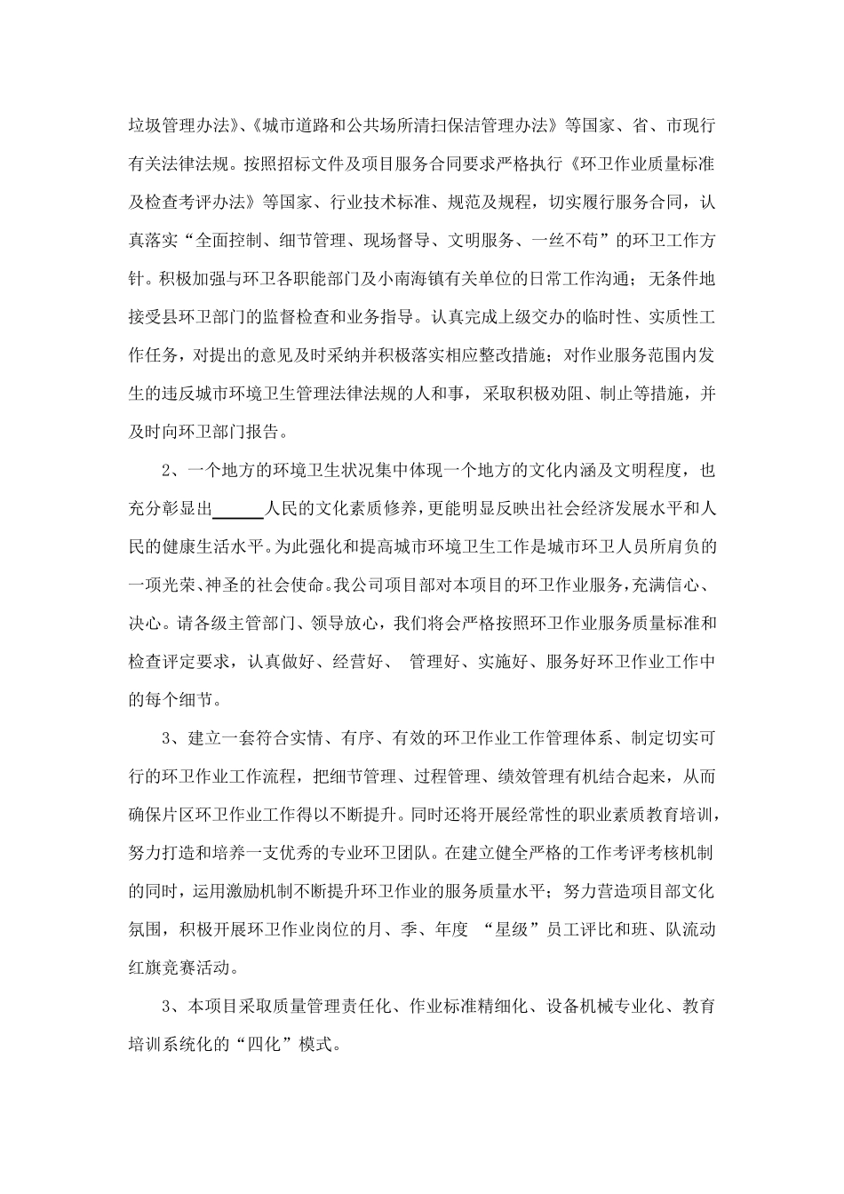 保洁服务描述、质量保障措施_第2页