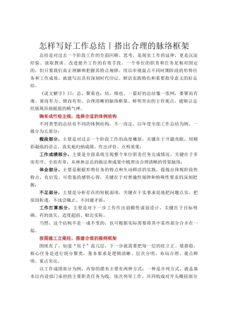 怎样写好工作总结｜搭出合理的脉络框架