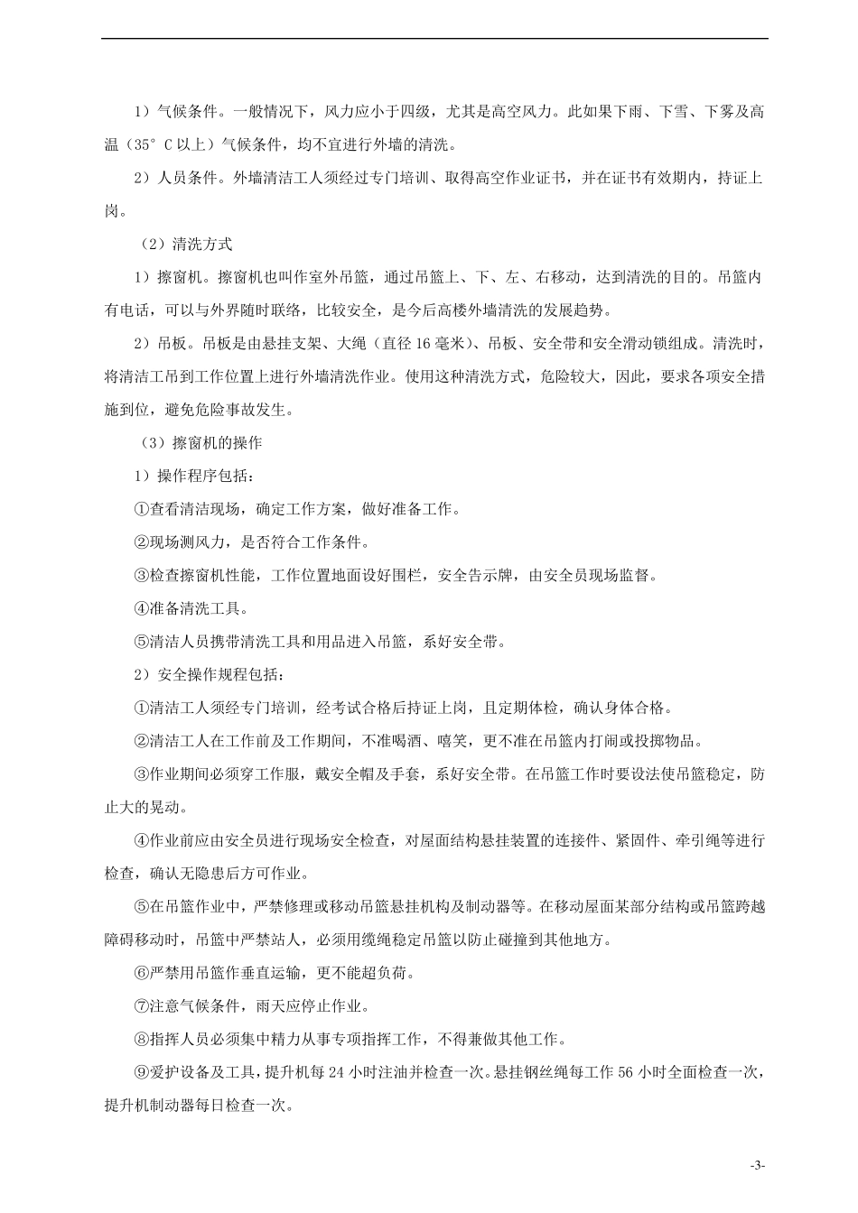 保洁服务标准_第3页