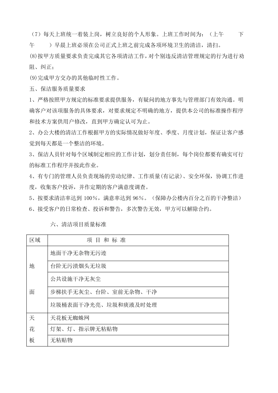 保洁服务方案_第2页