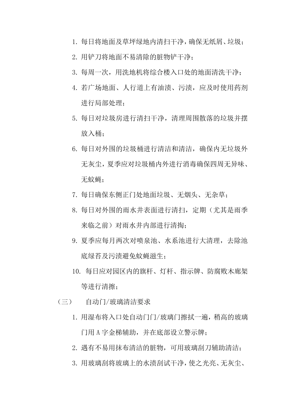 保洁服务标准及要求_第3页