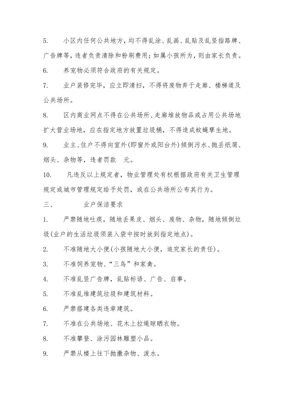 保洁服务标准与制度_第3页