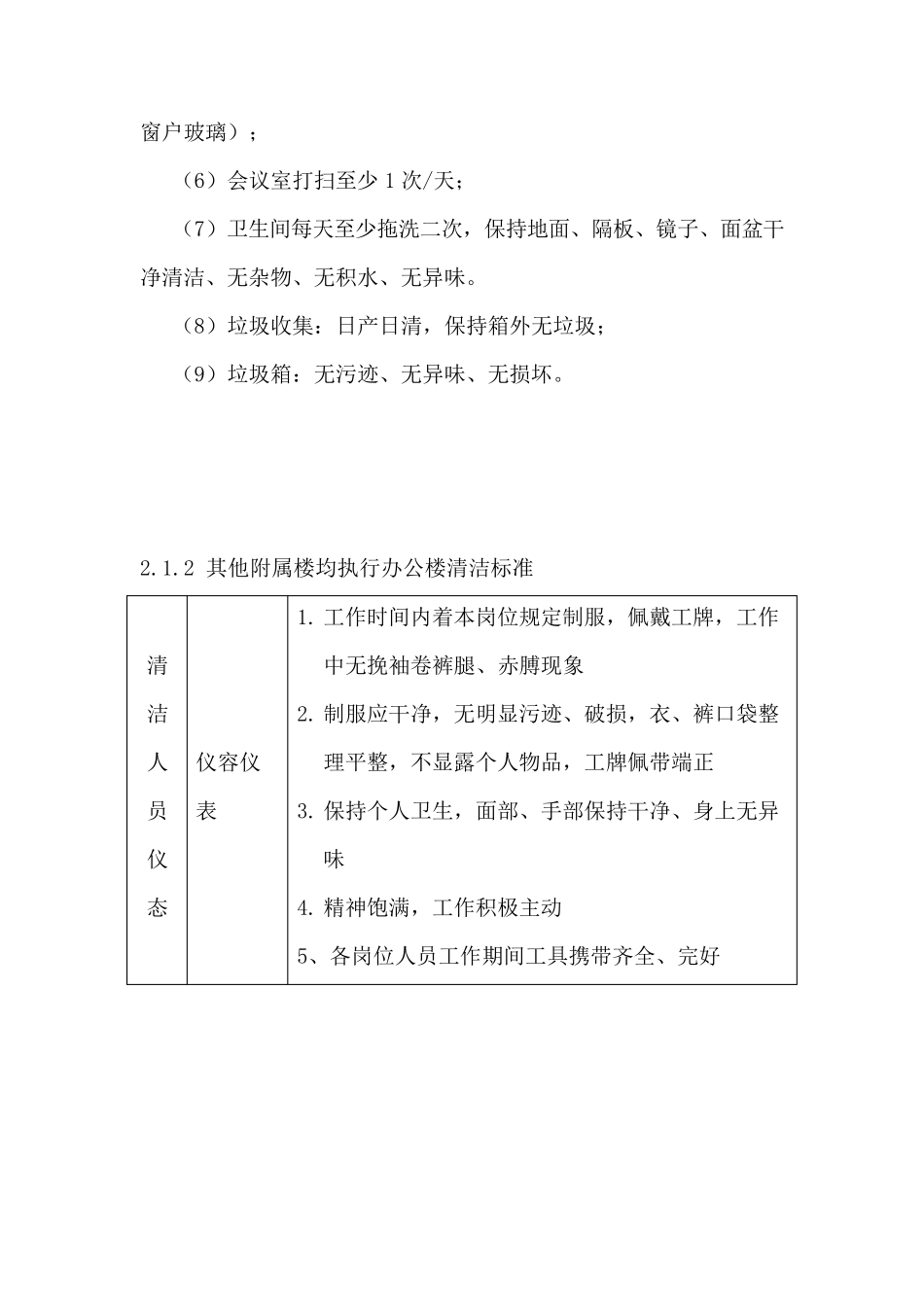 保洁服务理念、特色及服务方案_第2页