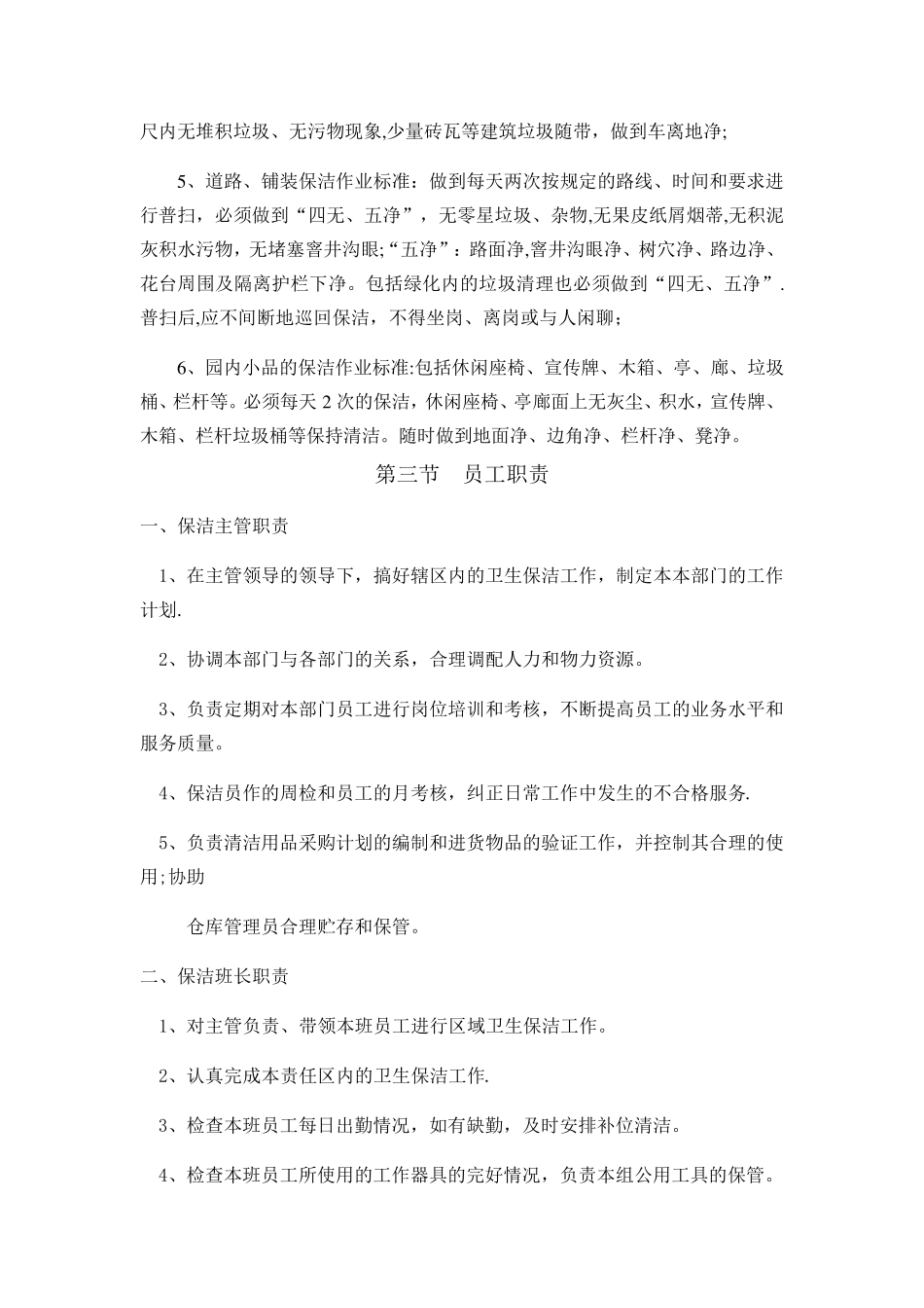 保洁服务管理方案_第2页