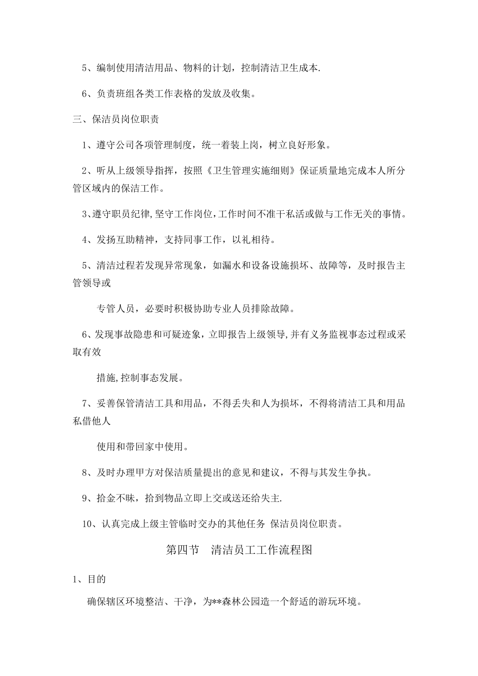 保洁服务管理方案_第3页