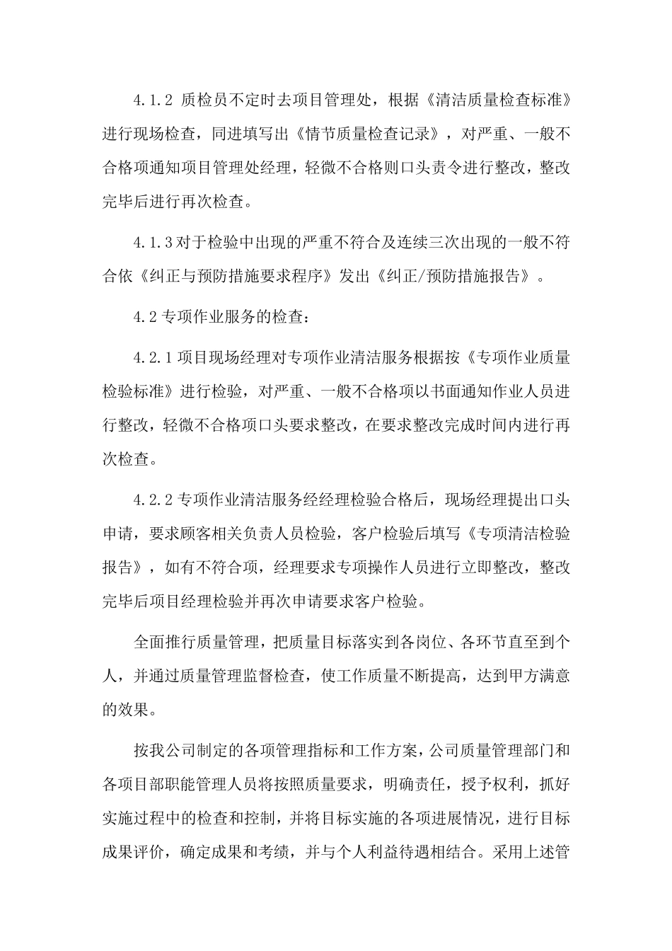 保洁服务质量保证措施_第3页