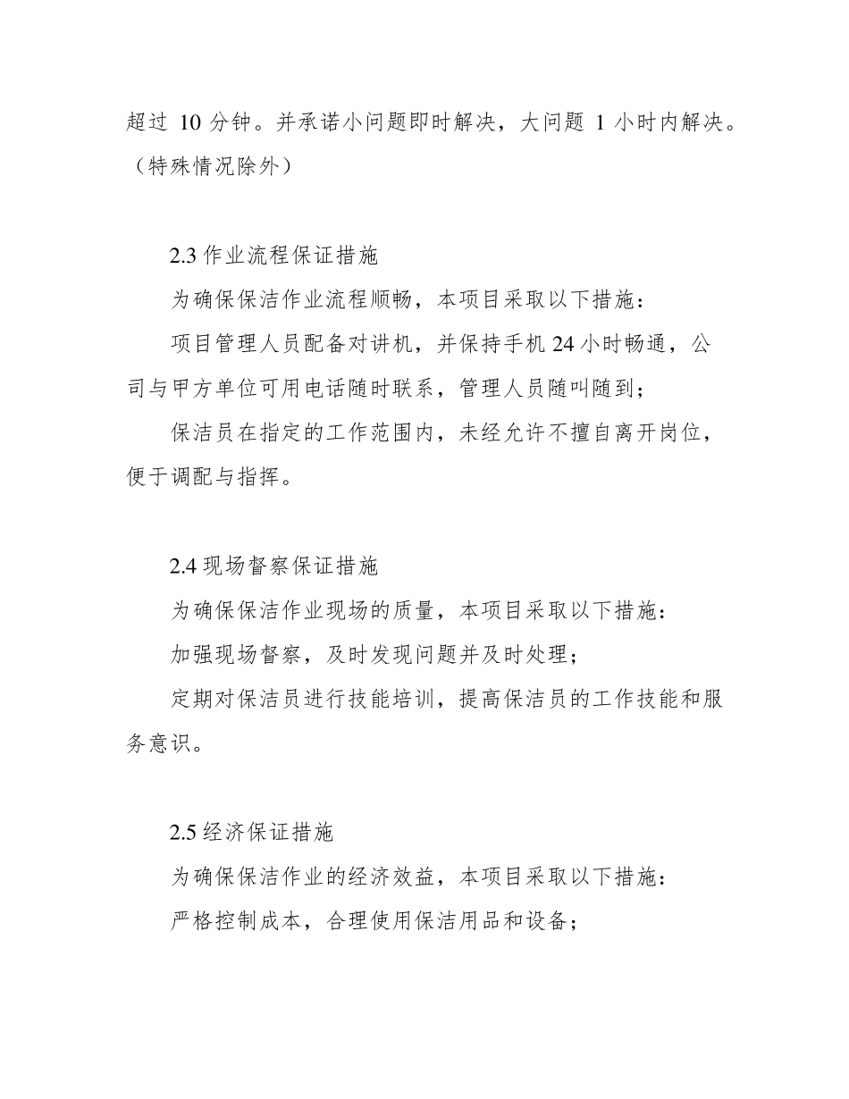 保洁服务质量保障措施_第2页