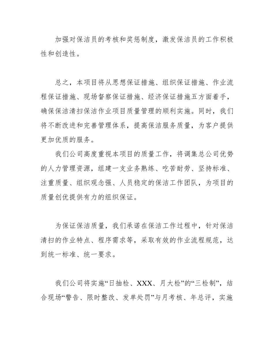 保洁服务质量保障措施_第3页