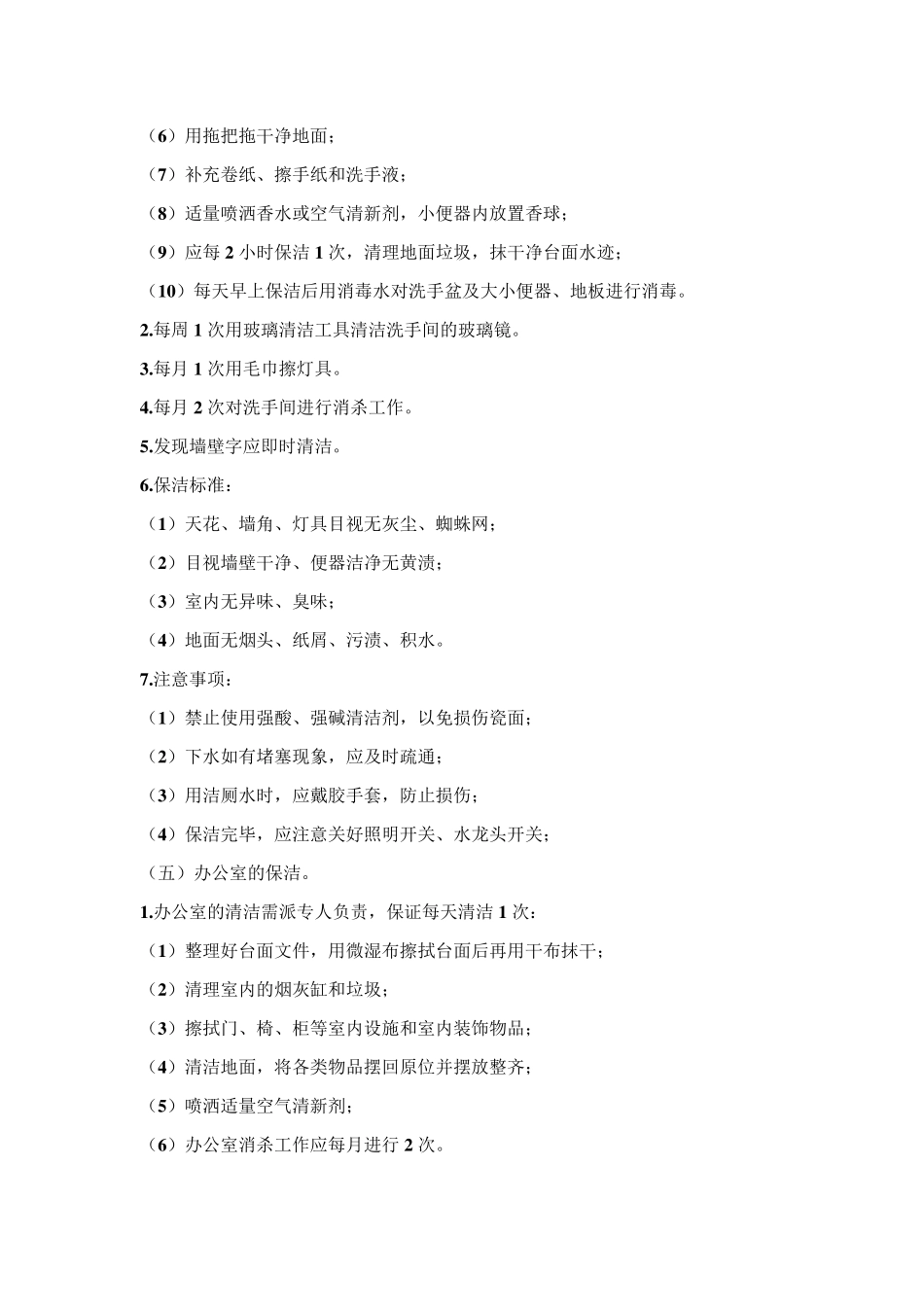保洁清洁标准作业规程_第3页