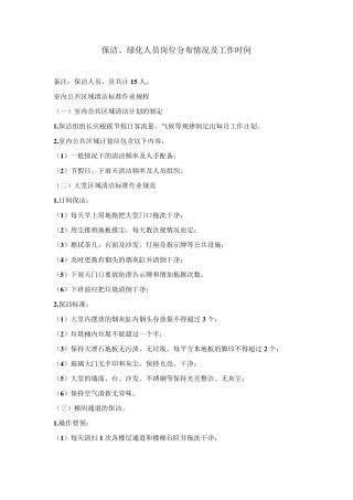 保洁清洁标准作业规程