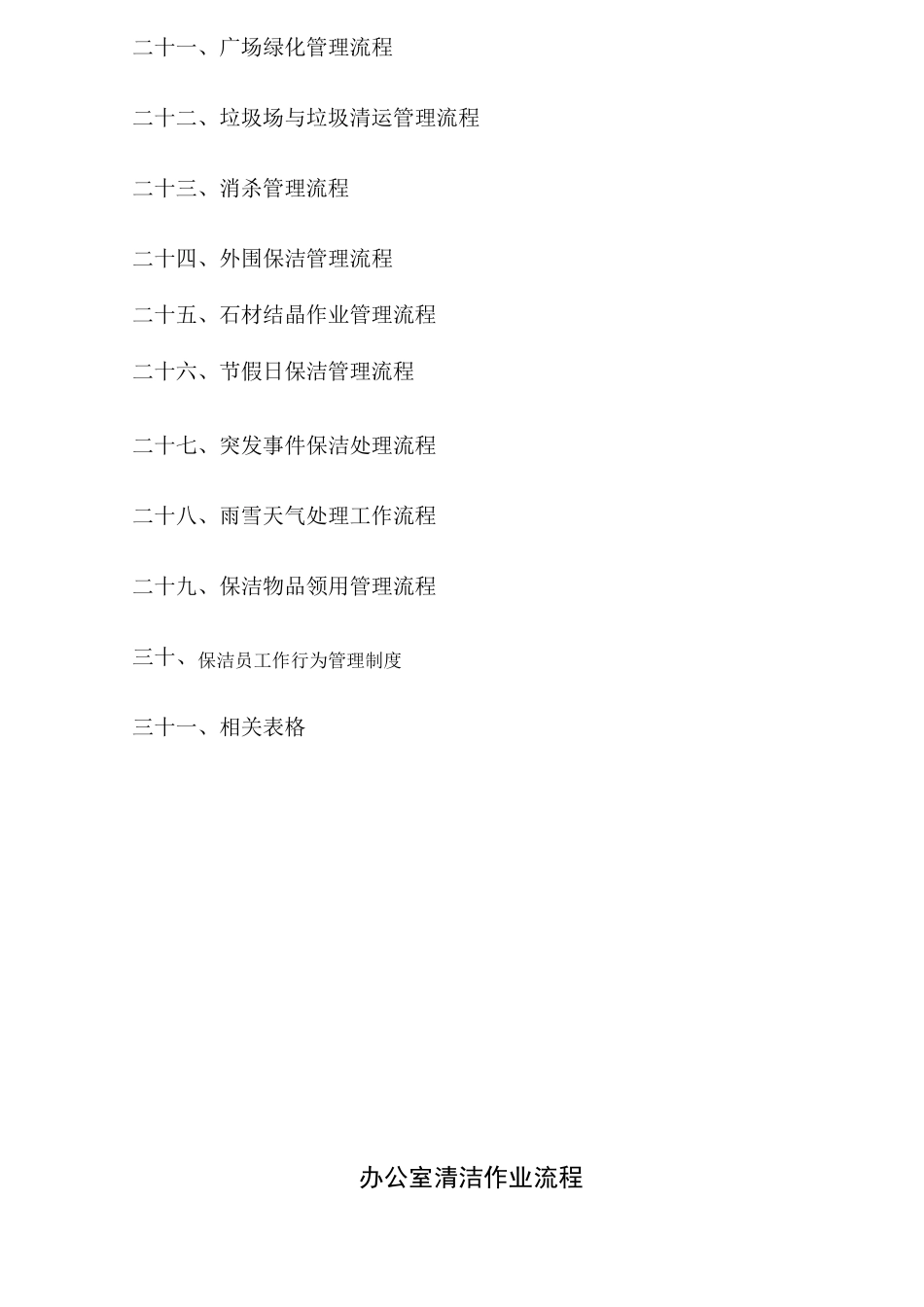 保洁清洁作业流程_第2页