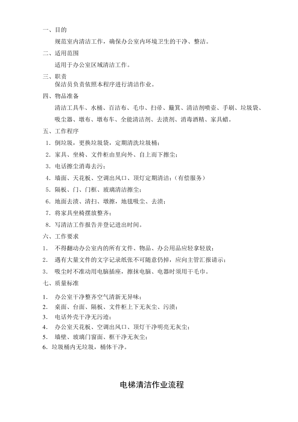 保洁清洁作业流程_第3页