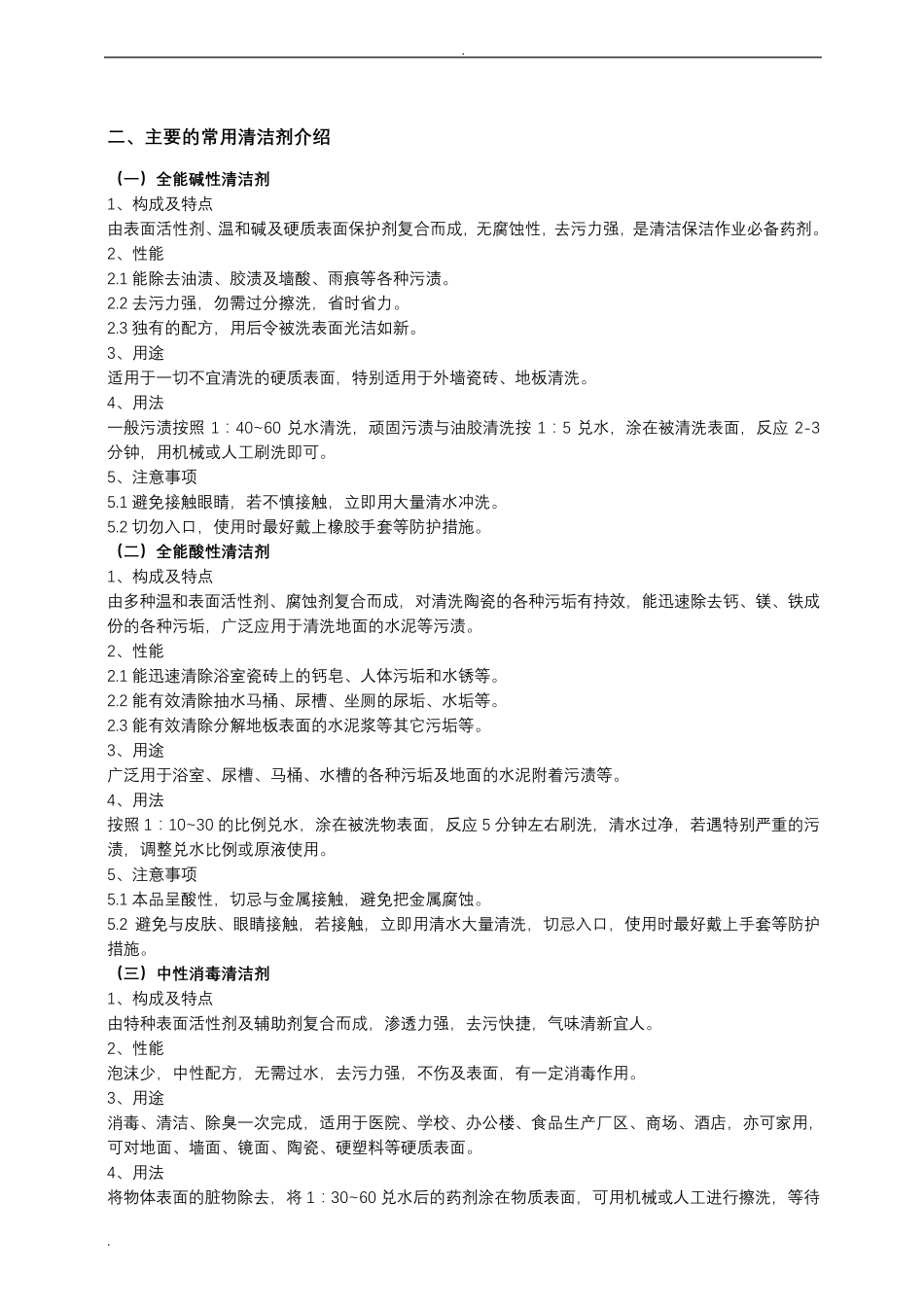 保洁清洁剂使用规范_第2页