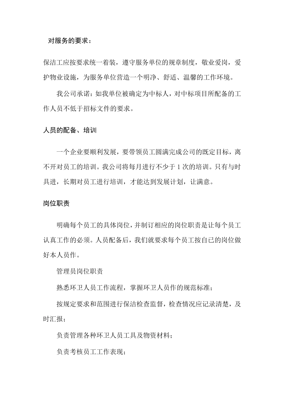 保洁环卫作业人员配置方案_第2页