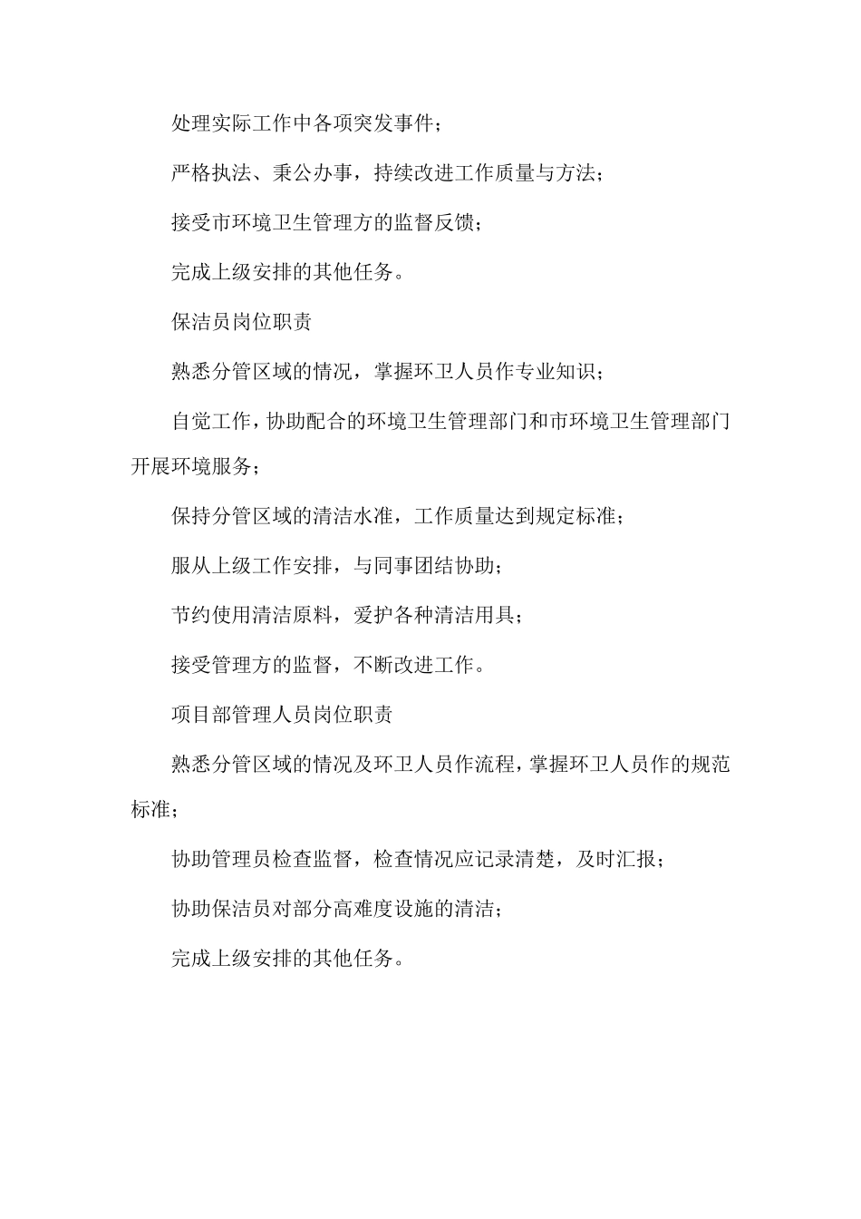 保洁环卫作业人员配置方案_第3页