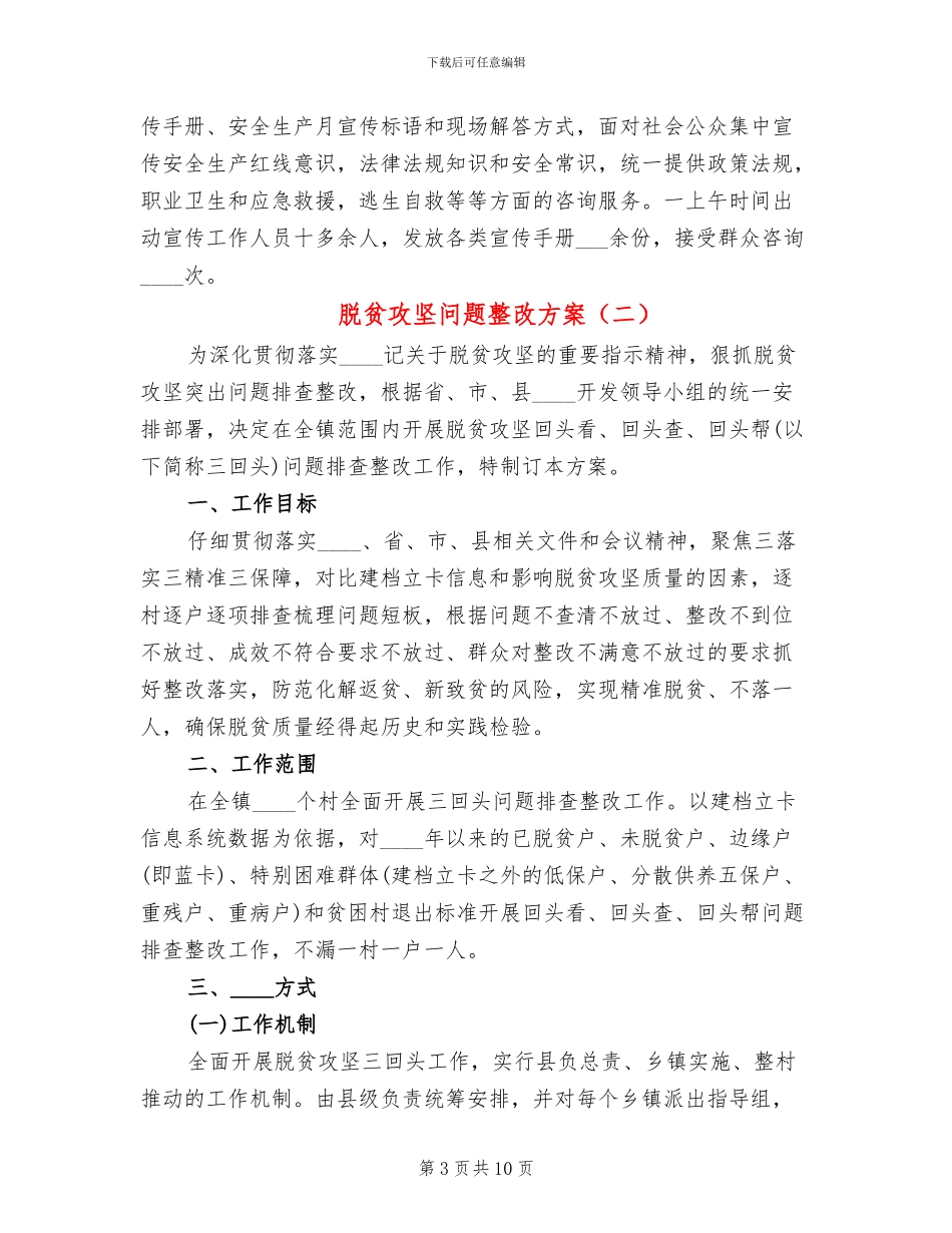 脱贫攻坚问题整改方案(2篇)_第3页