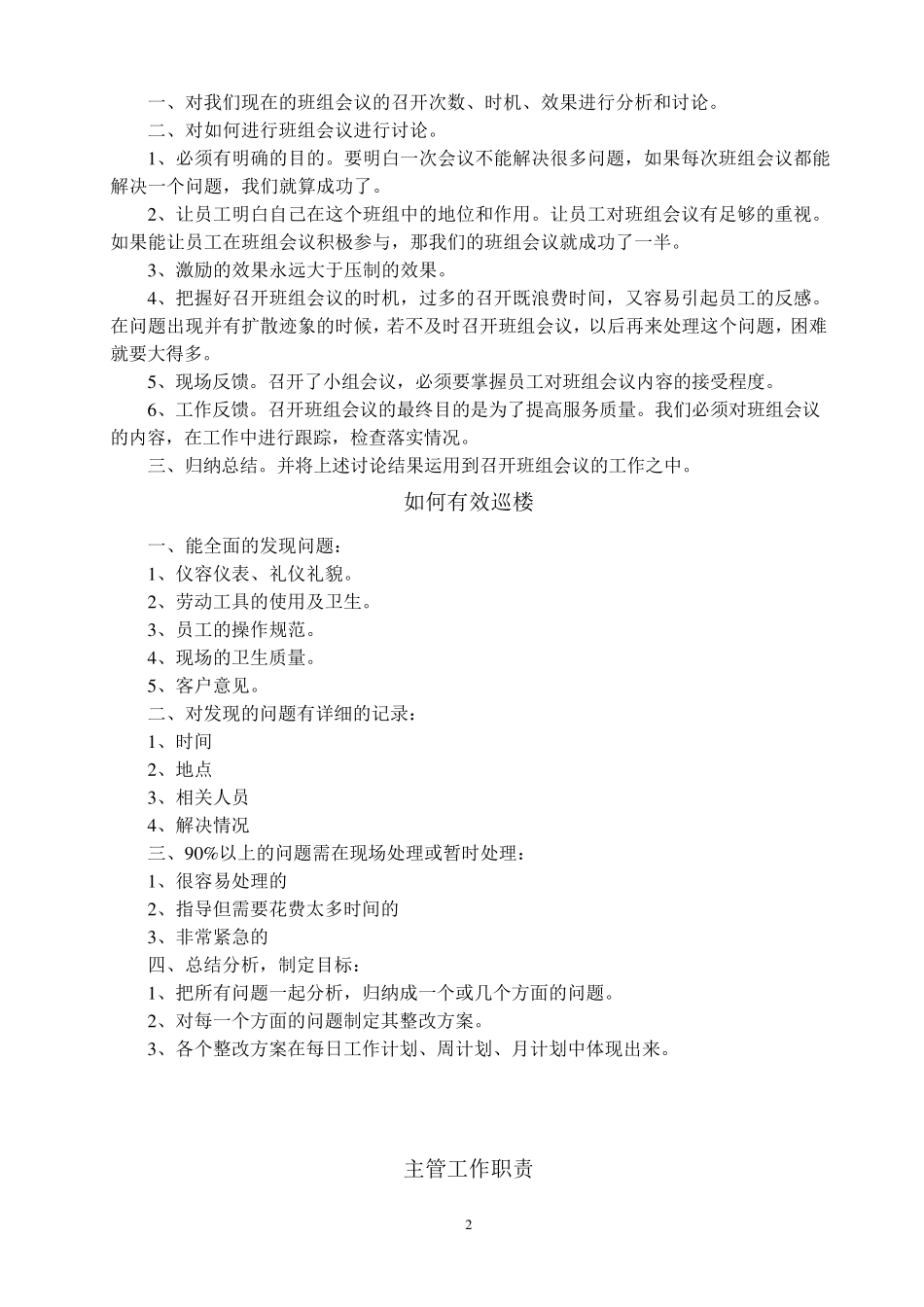 保洁管理人员培训资料_第2页