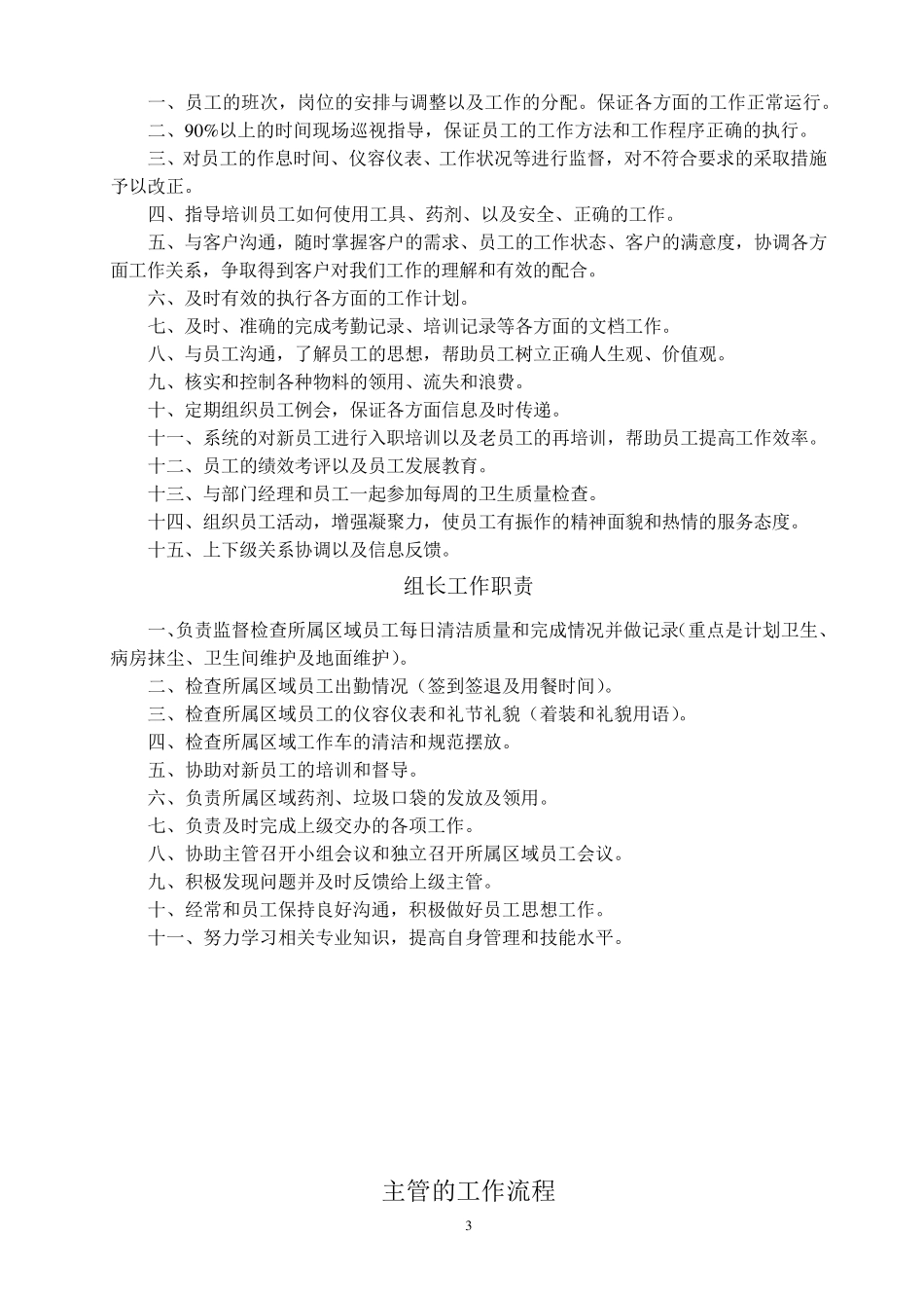 保洁管理人员培训资料_第3页