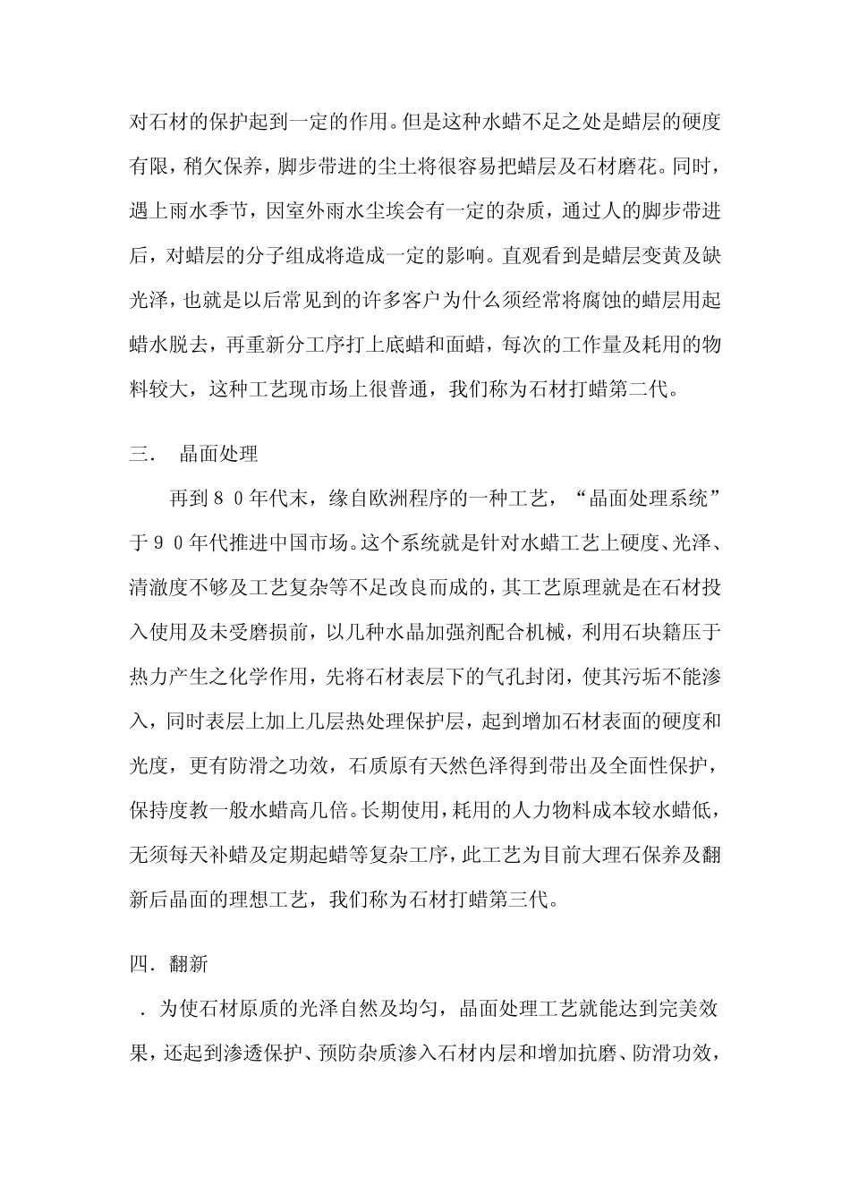 保洁石材养护培训教材_第2页