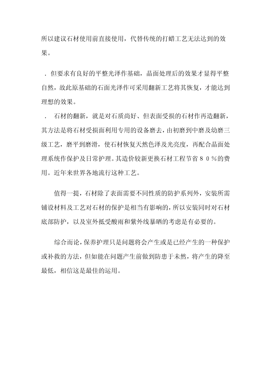 保洁石材养护培训教材_第3页