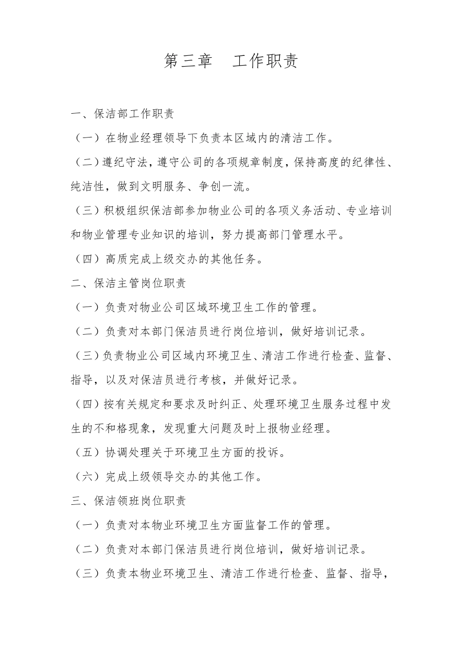 保洁管理制度及岗位职责_第3页