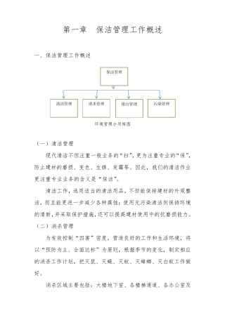 保洁管理制度及岗位职责
