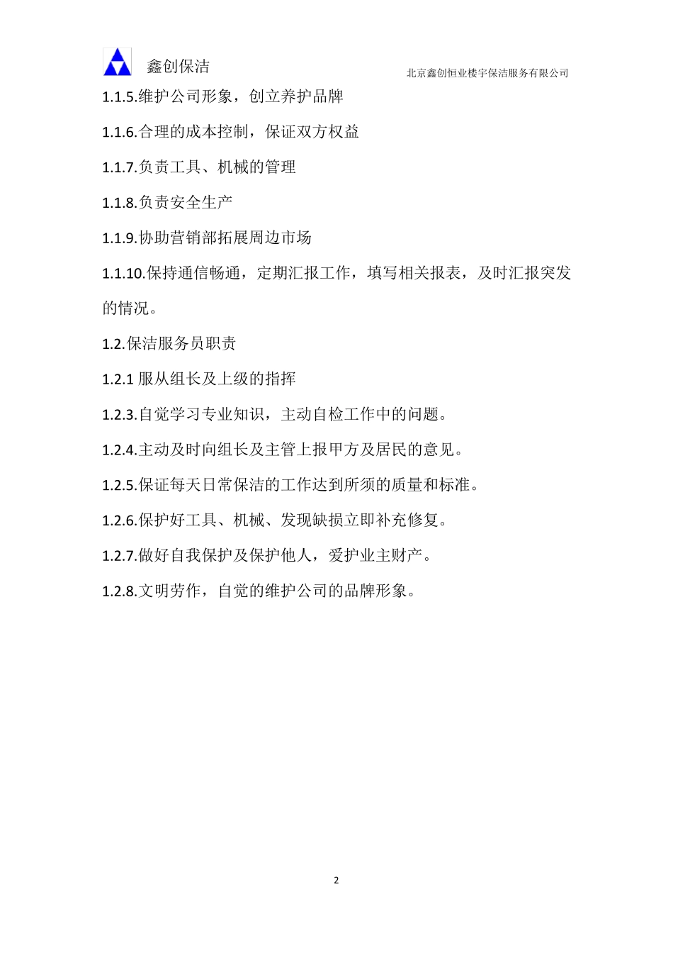 保洁绿化管理制度及工作标准_第2页