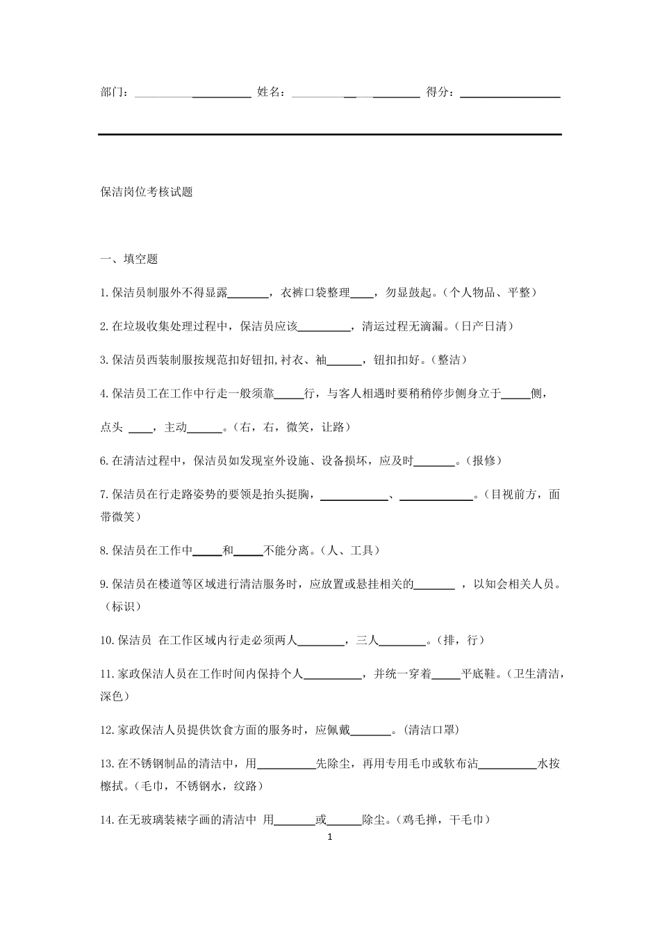 保洁考试试题有答案_第1页