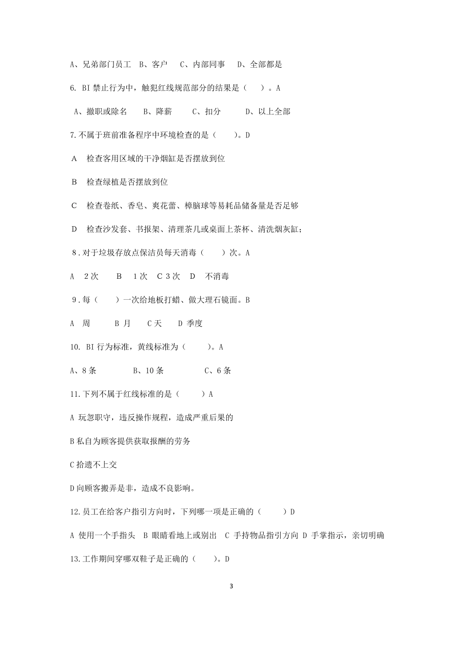 保洁考试试题有答案_第3页